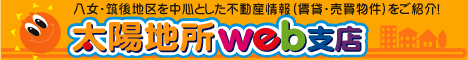 太陽地所web支店