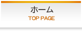 ホーム