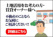 オーナー様へ